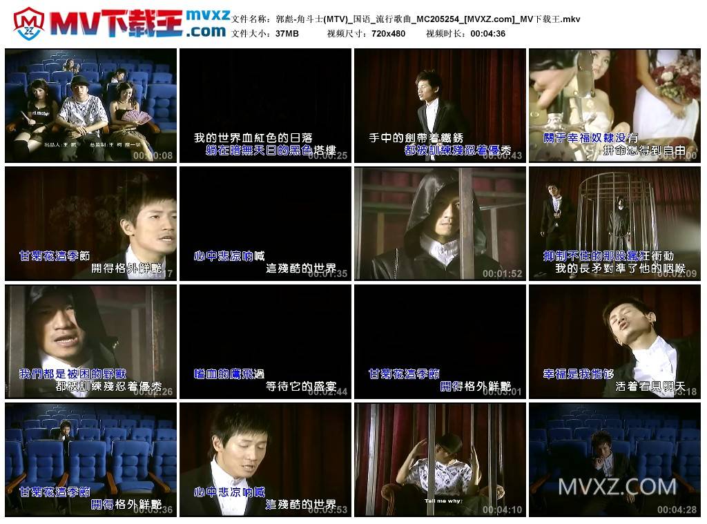 郭彪-角斗士(MTV)_国语_流行歌曲_MC205254